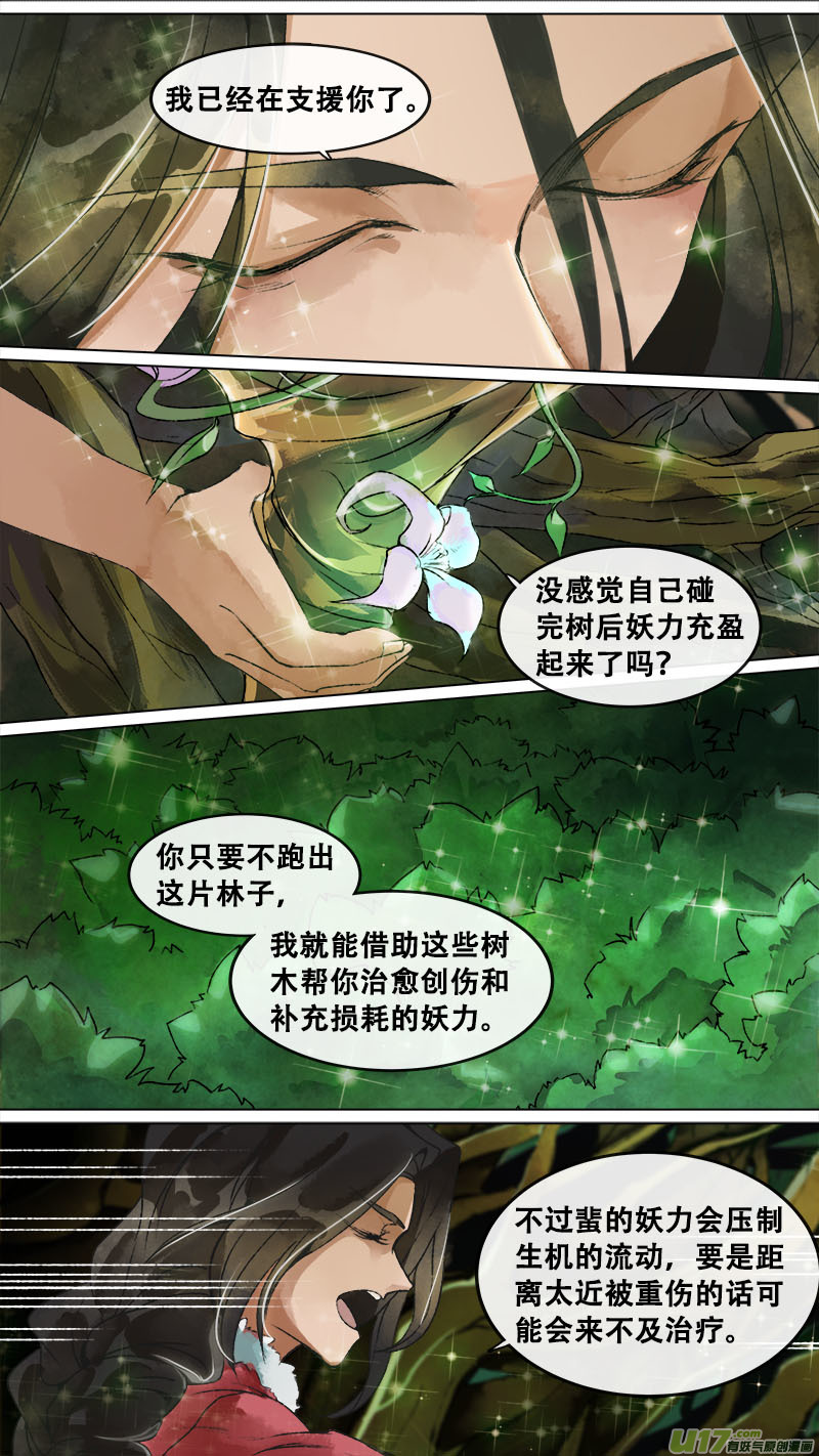 《长安妖歌》152九州烽火篇 第19页