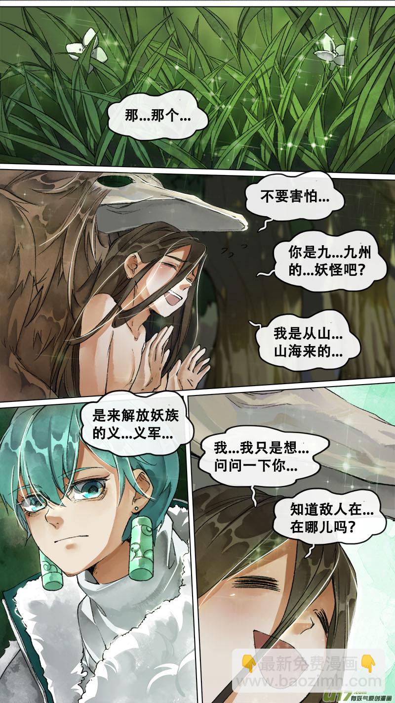 《长安妖歌》152九州烽火篇 第2页
