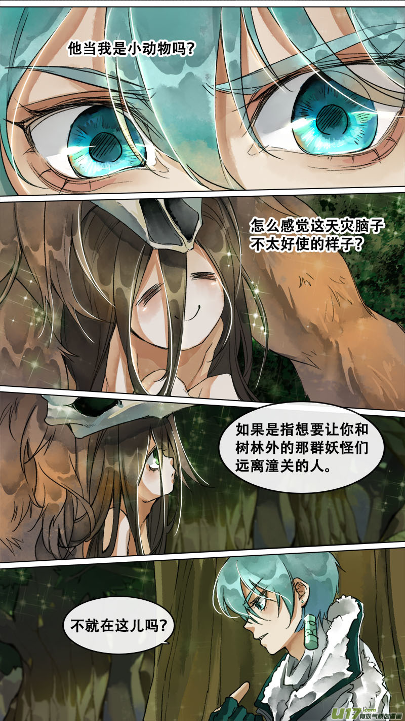 《长安妖歌》152九州烽火篇 第3页