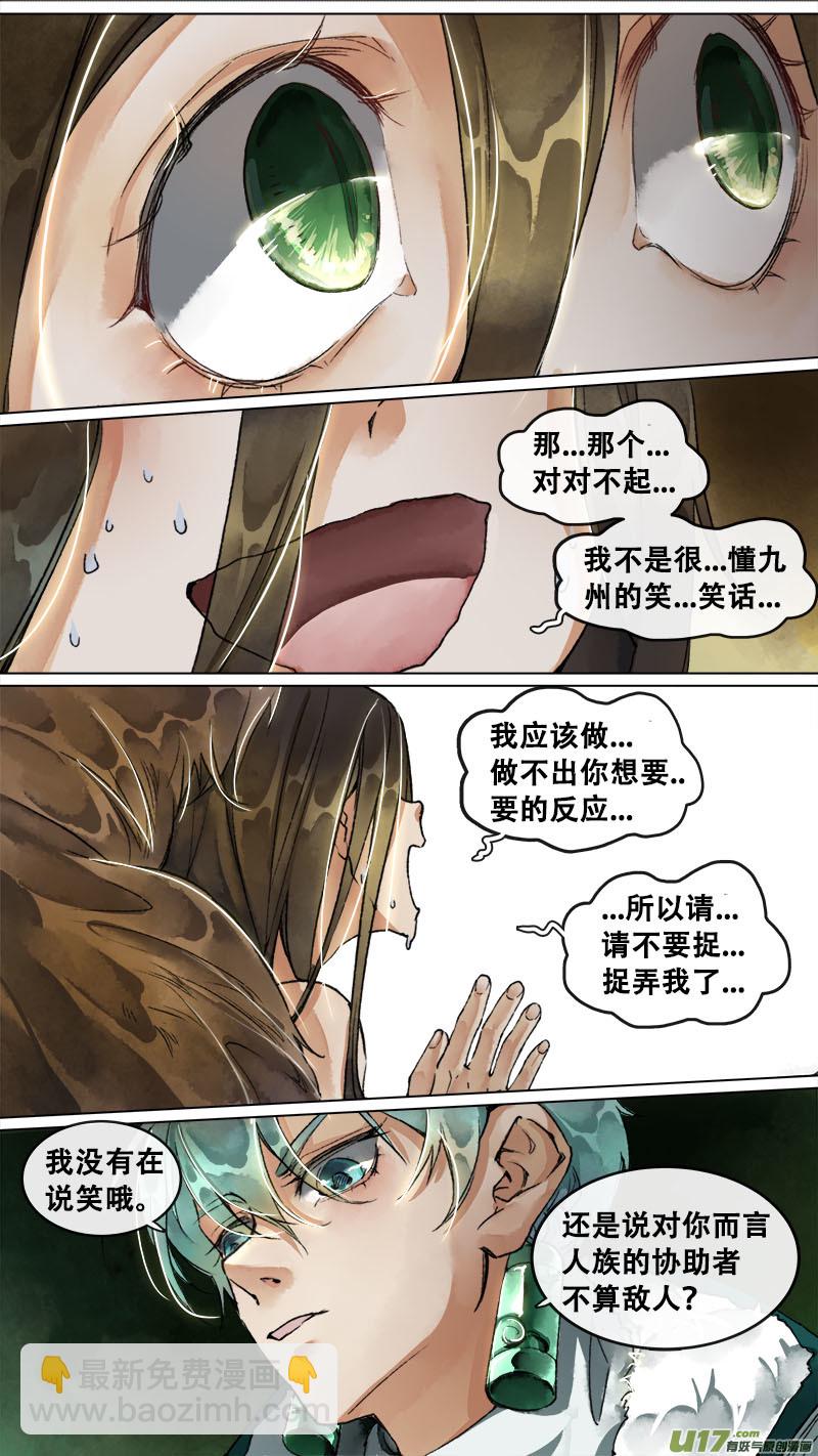 《长安妖歌》152九州烽火篇 第4页
