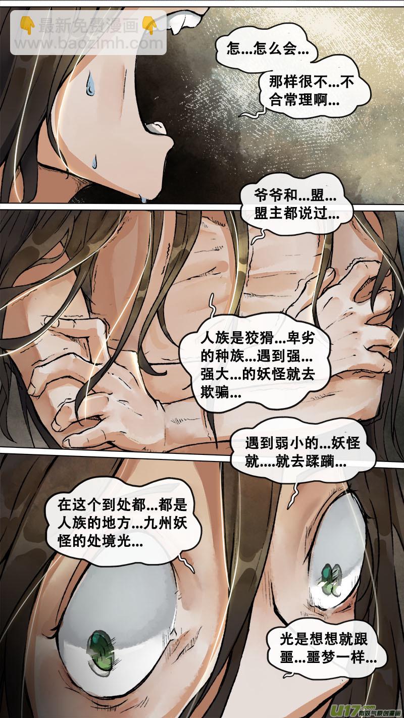 《长安妖歌》152九州烽火篇 第5页