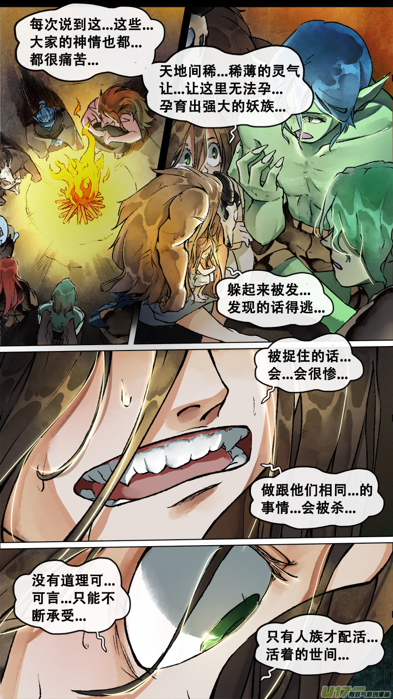 《长安妖歌》152九州烽火篇 第6页