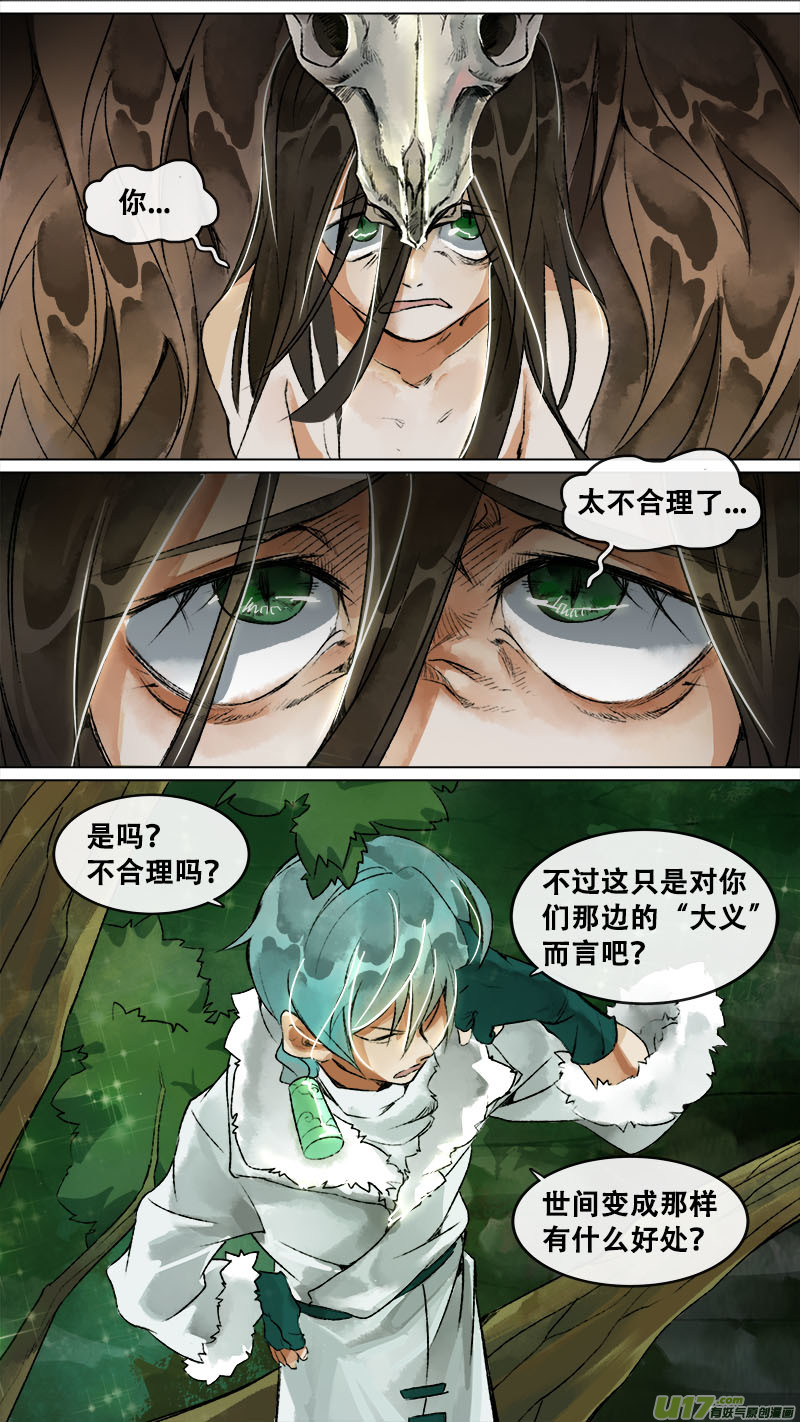 《长安妖歌》152九州烽火篇 第8页