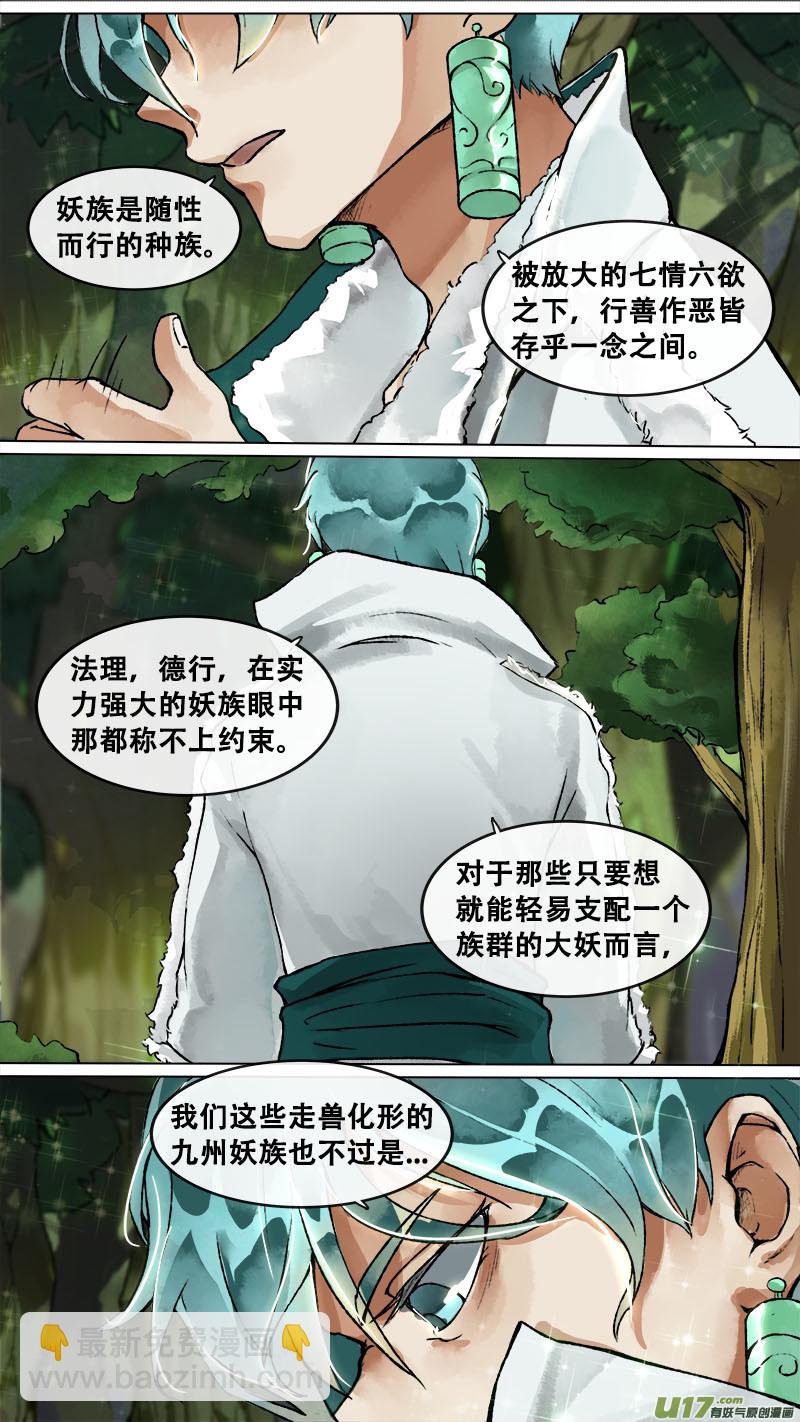 《长安妖歌》152九州烽火篇 第9页