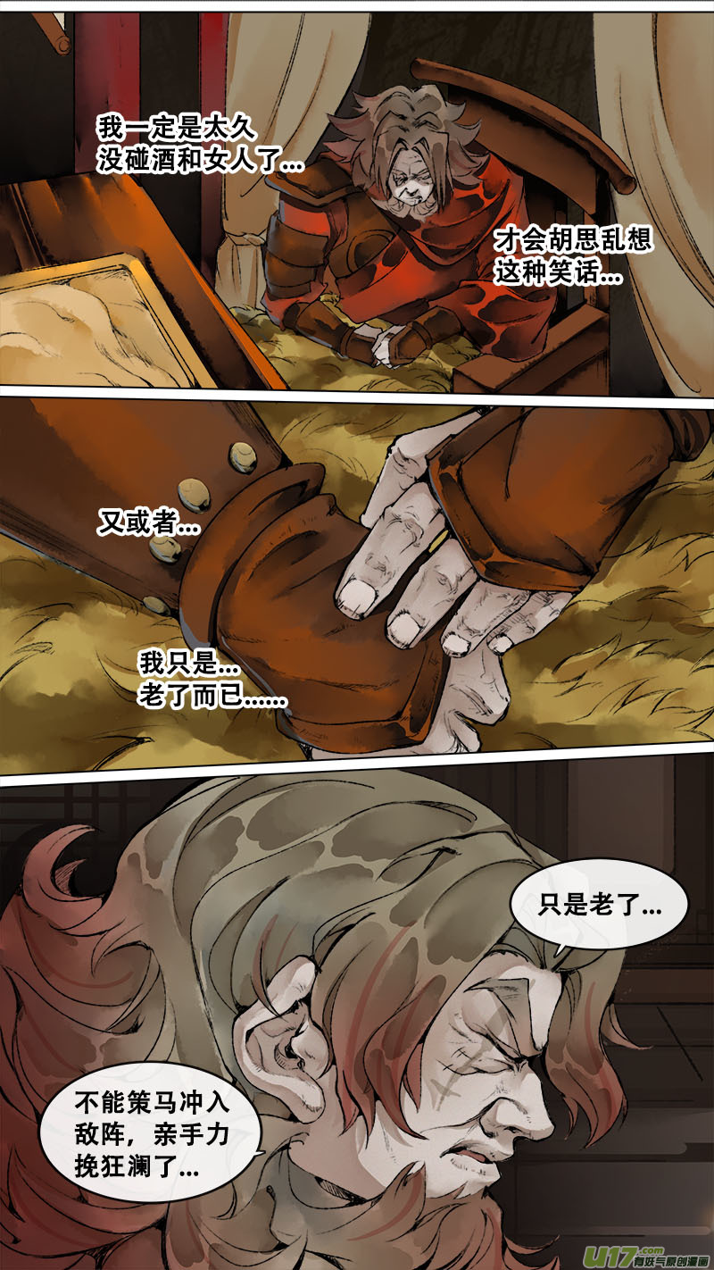 《长安妖歌》149九州烽火篇 第12页