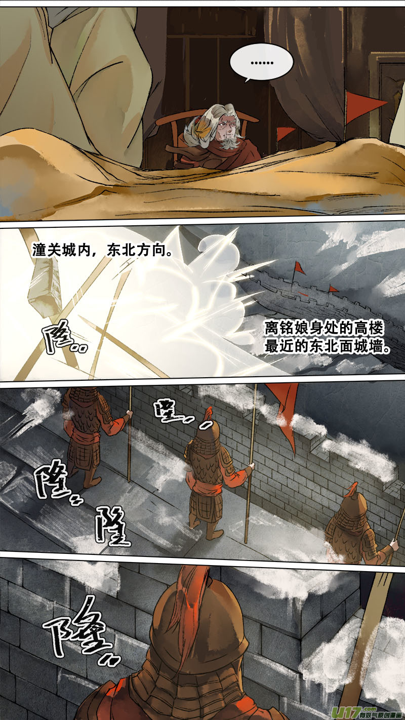 《长安妖歌》149九州烽火篇 第13页