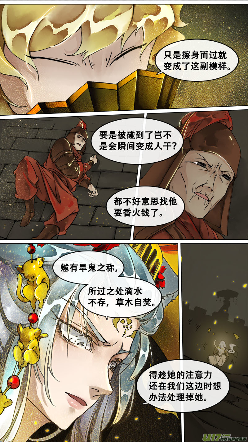 《长安妖歌》149九州烽火篇 第18页