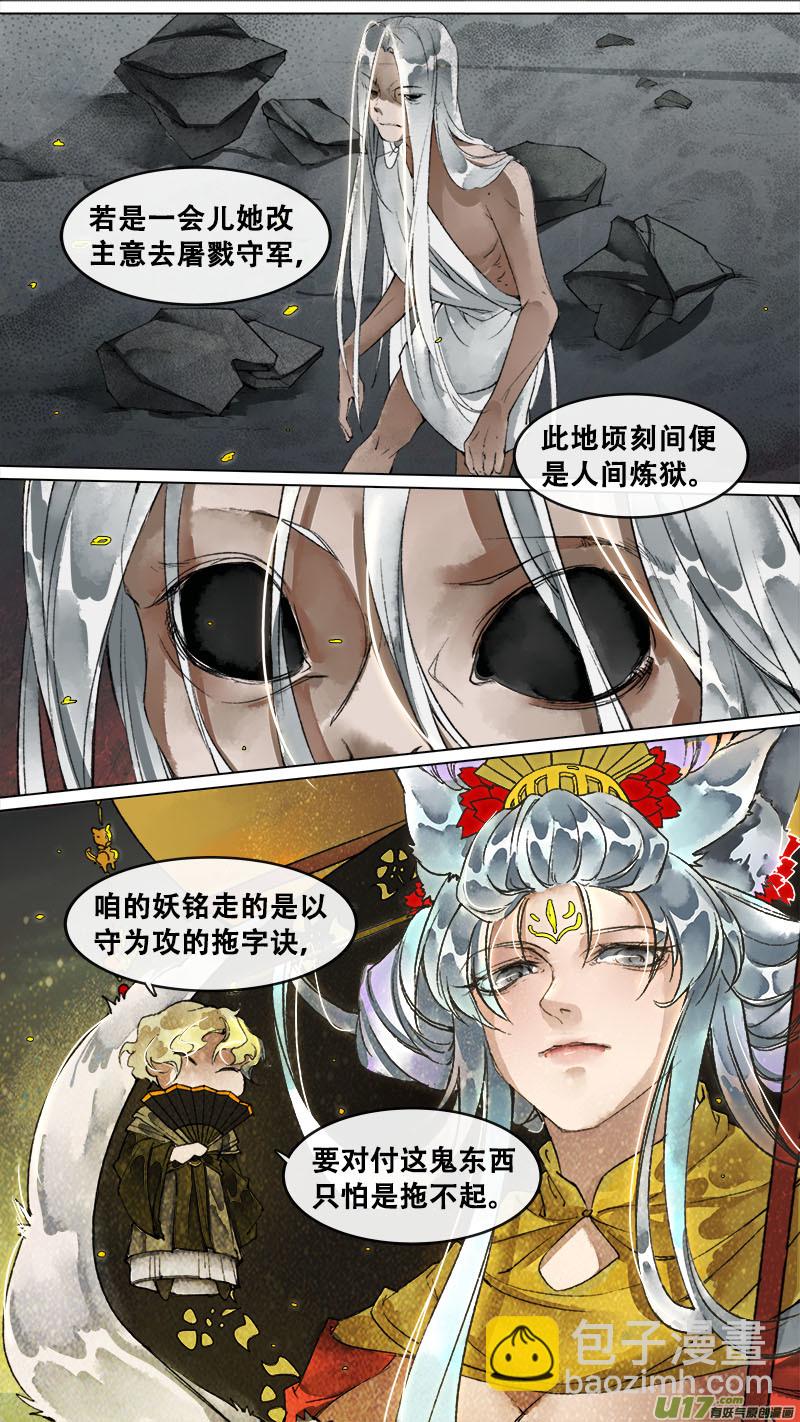 《长安妖歌》149九州烽火篇 第19页