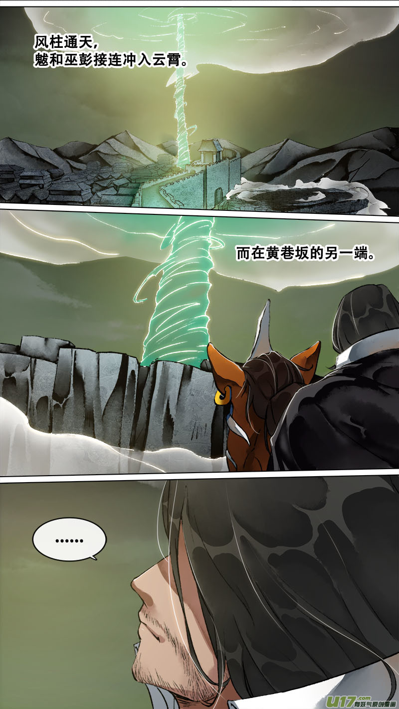 《长安妖歌》149九州烽火篇 第1页
