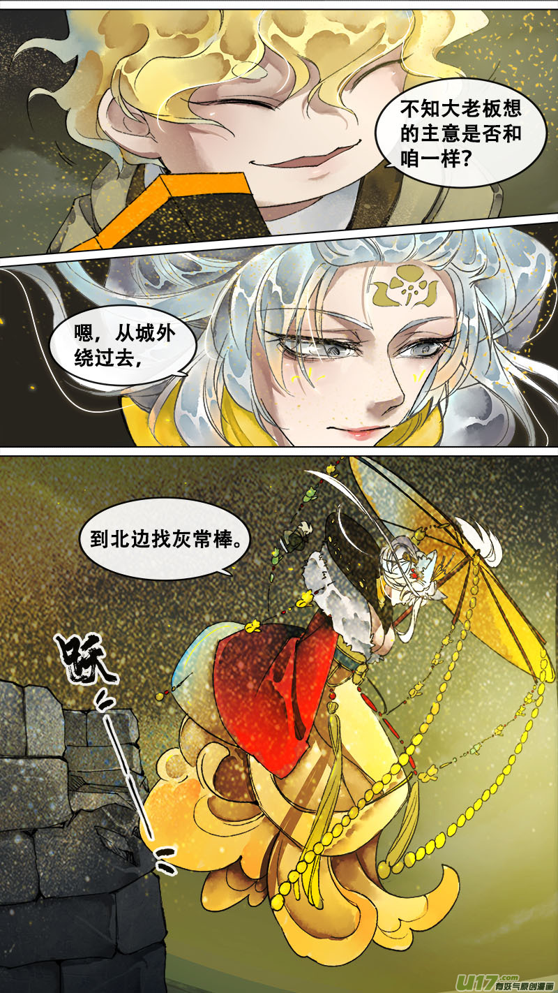 《长安妖歌》149九州烽火篇 第20页