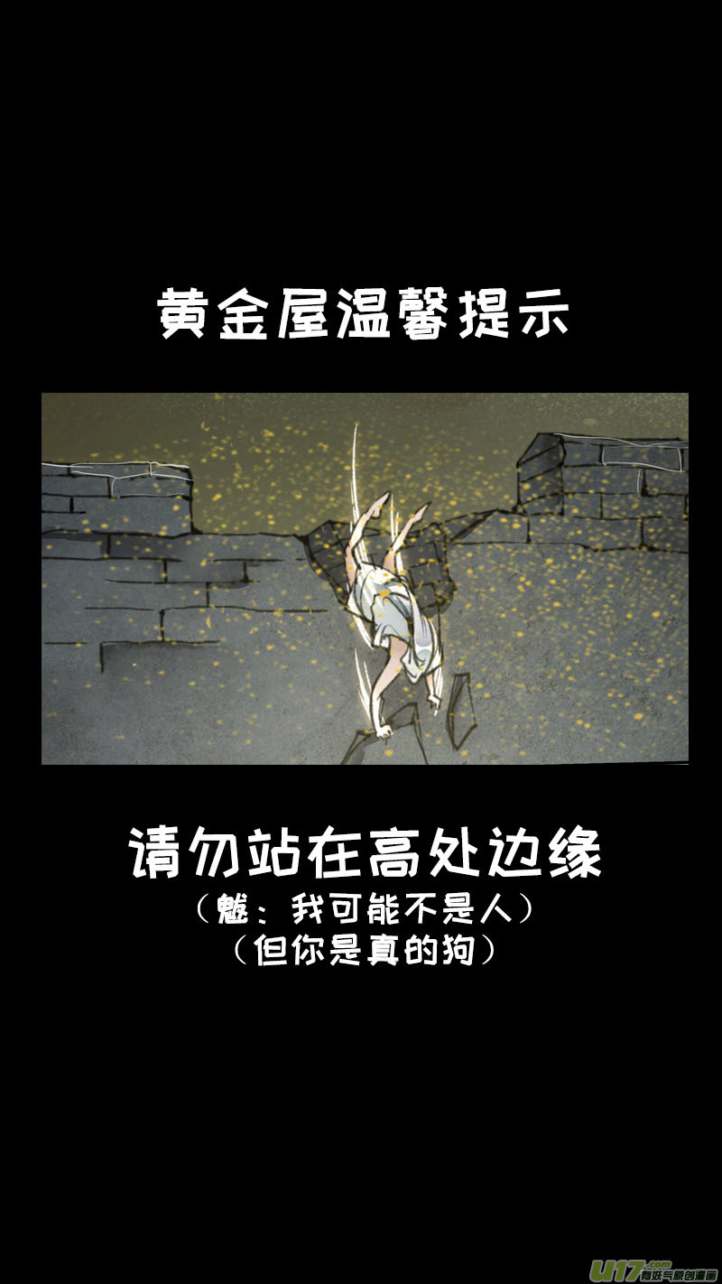 《长安妖歌》149九州烽火篇 第21页