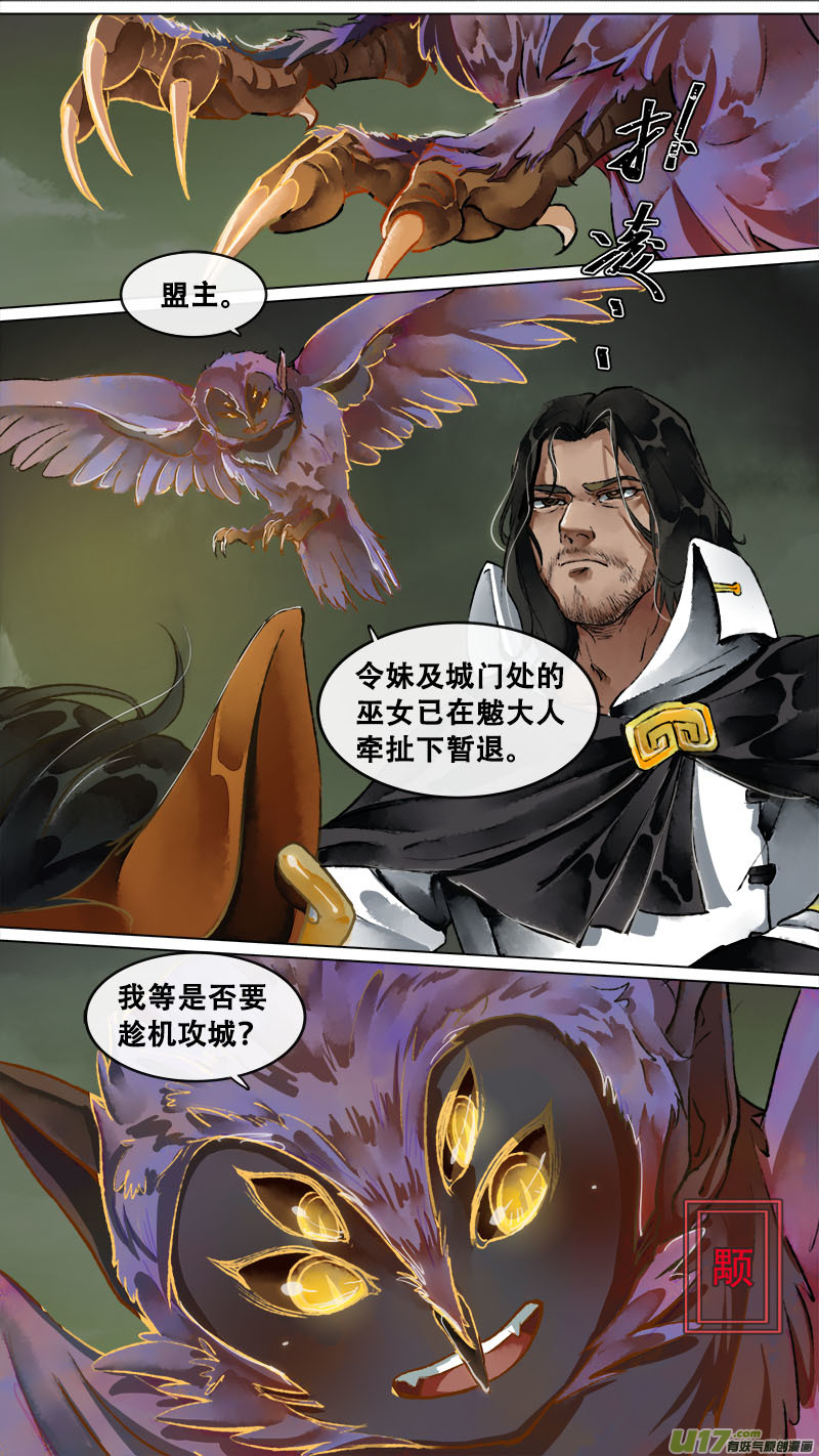 《长安妖歌》149九州烽火篇 第2页