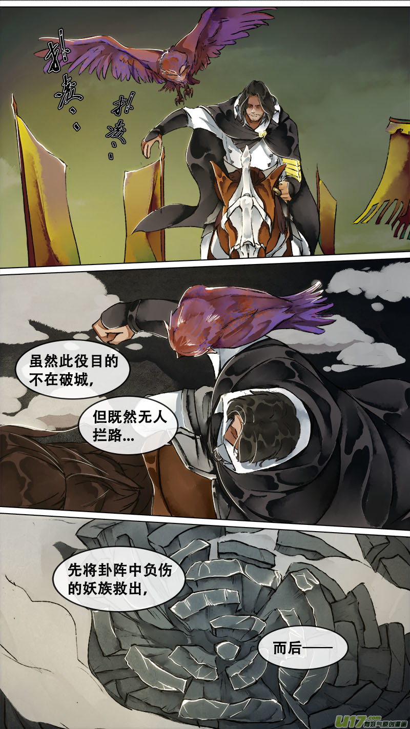 《长安妖歌》149九州烽火篇 第3页