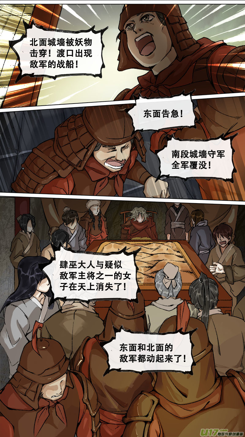 《长安妖歌》149九州烽火篇 第5页