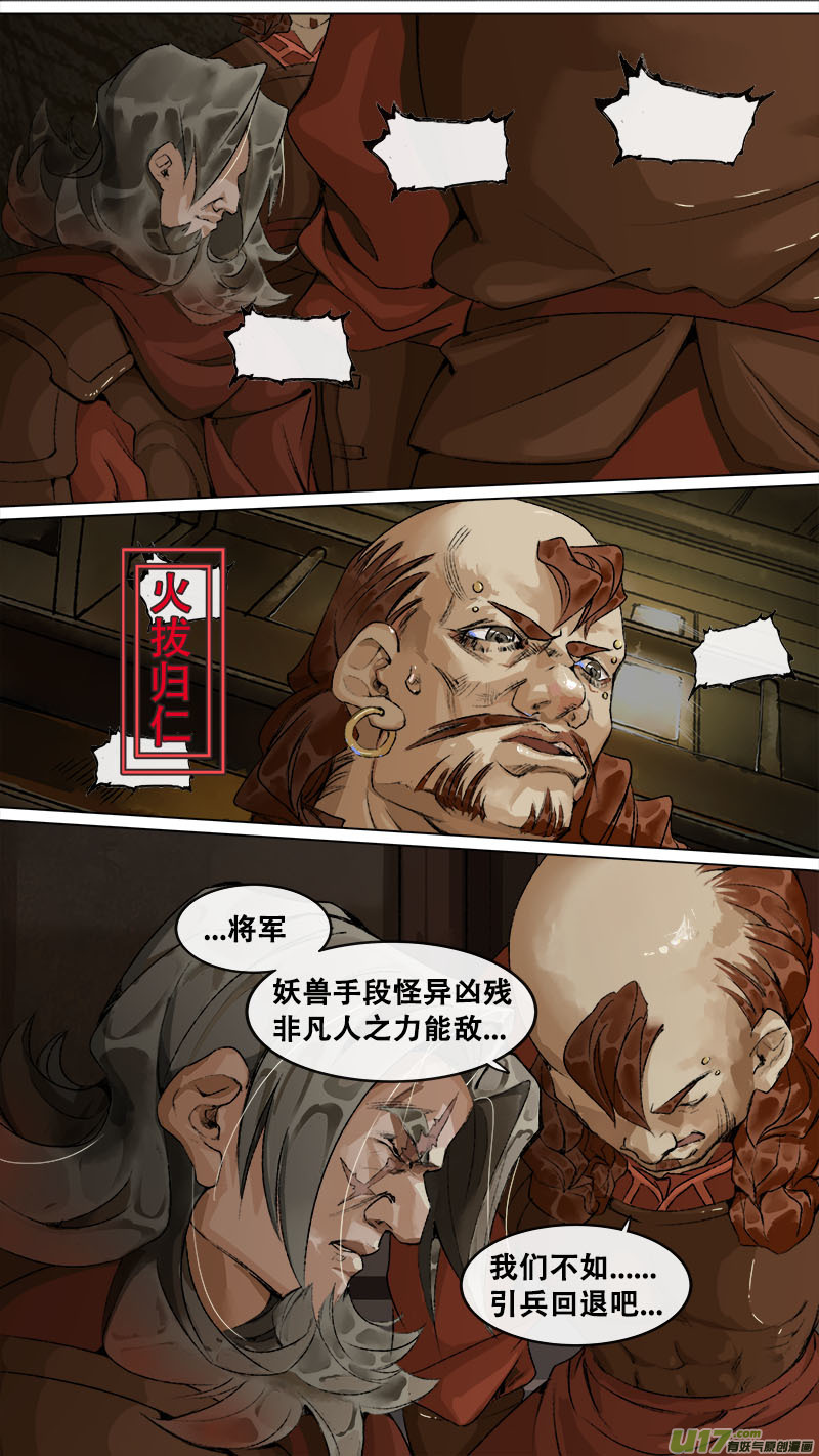 《长安妖歌》149九州烽火篇 第6页