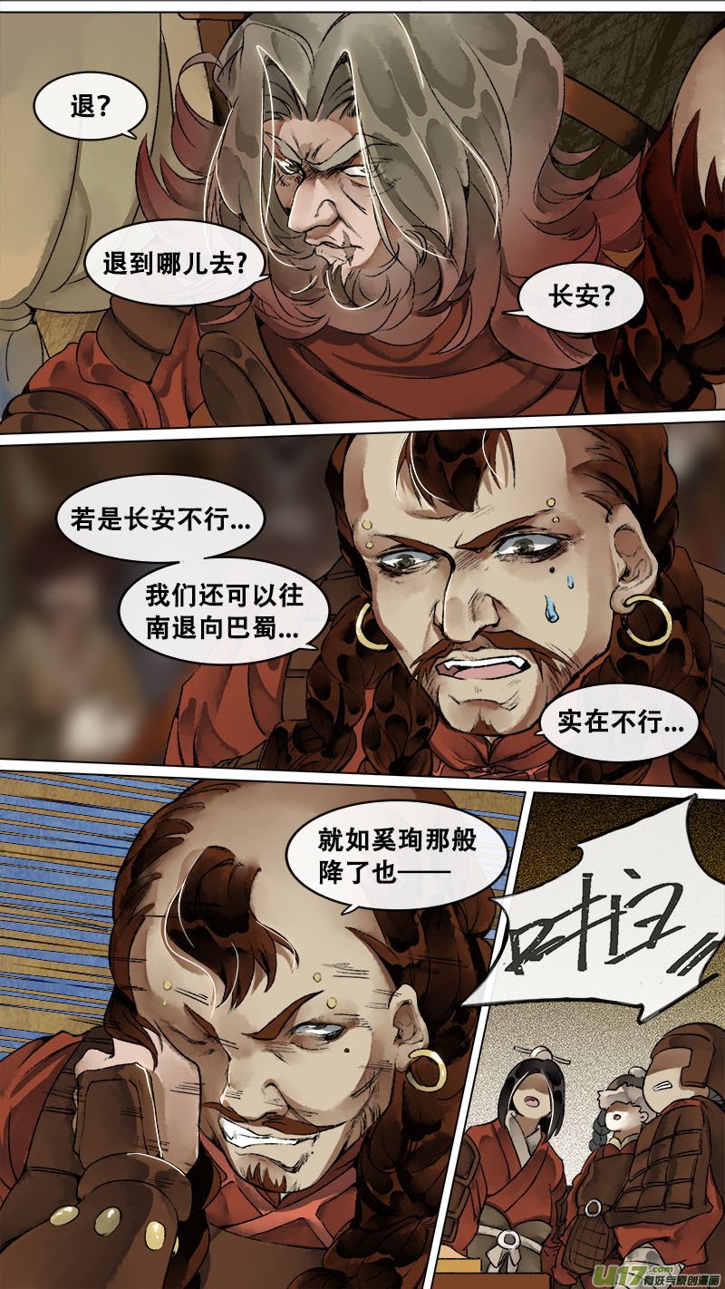 《长安妖歌》149九州烽火篇 第7页