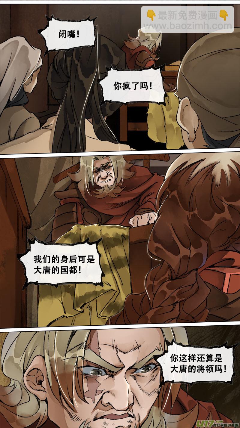 《长安妖歌》149九州烽火篇 第8页