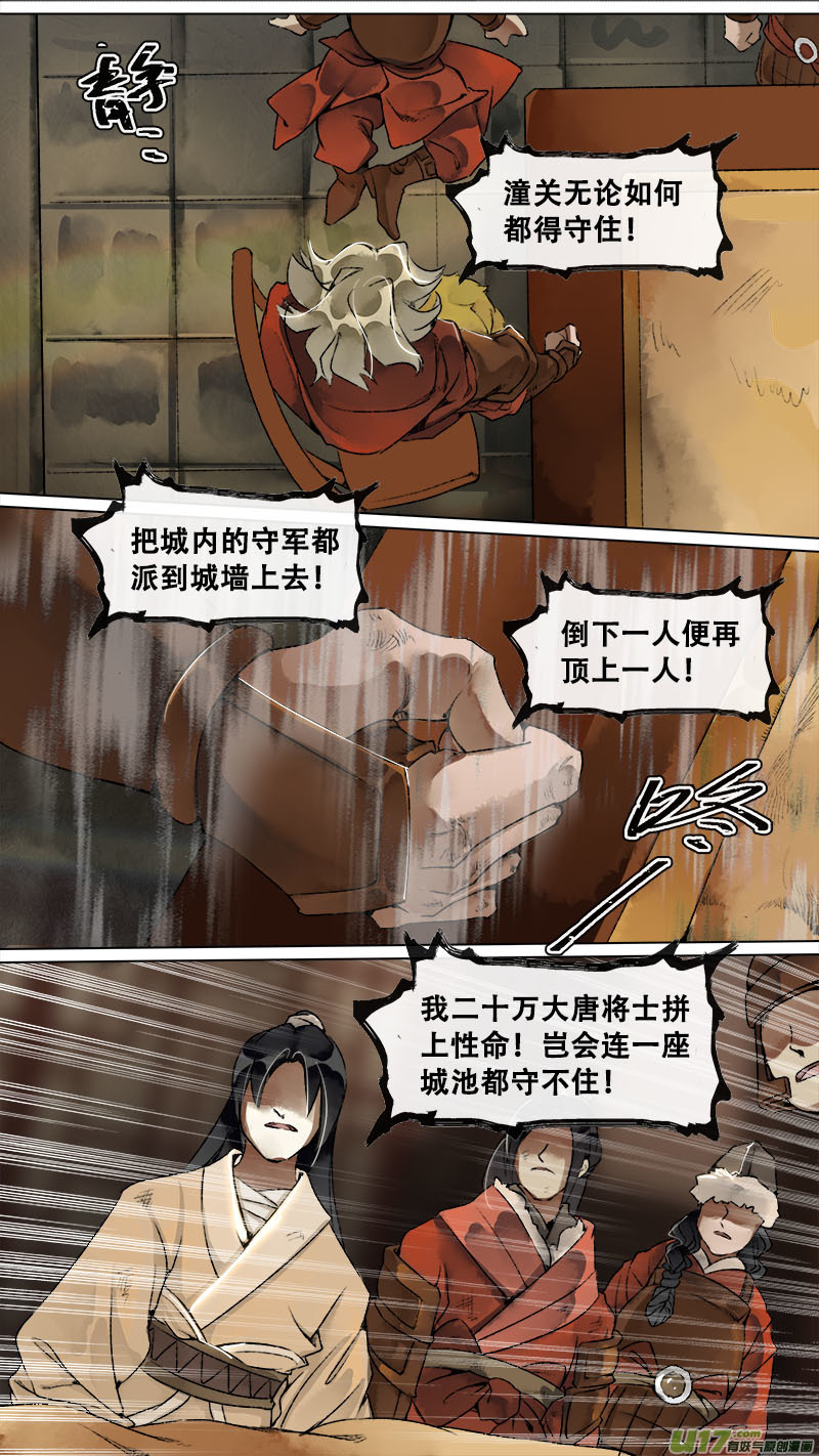 《长安妖歌》149九州烽火篇 第9页