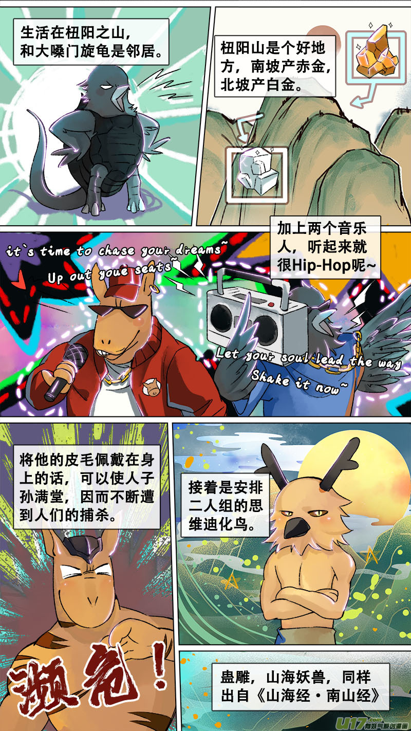 《长安妖歌》妖歌小百科9 第2页