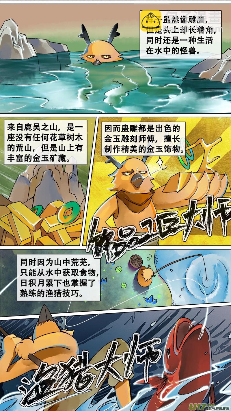 《长安妖歌》妖歌小百科9 第3页