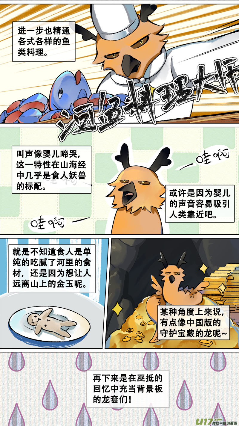 《长安妖歌》妖歌小百科9 第4页