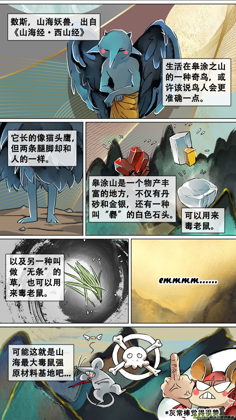 《长安妖歌》妖歌小百科9 第5页