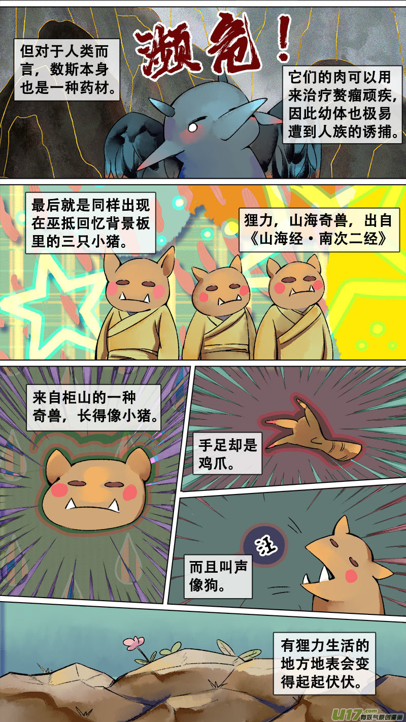 《长安妖歌》妖歌小百科9 第6页