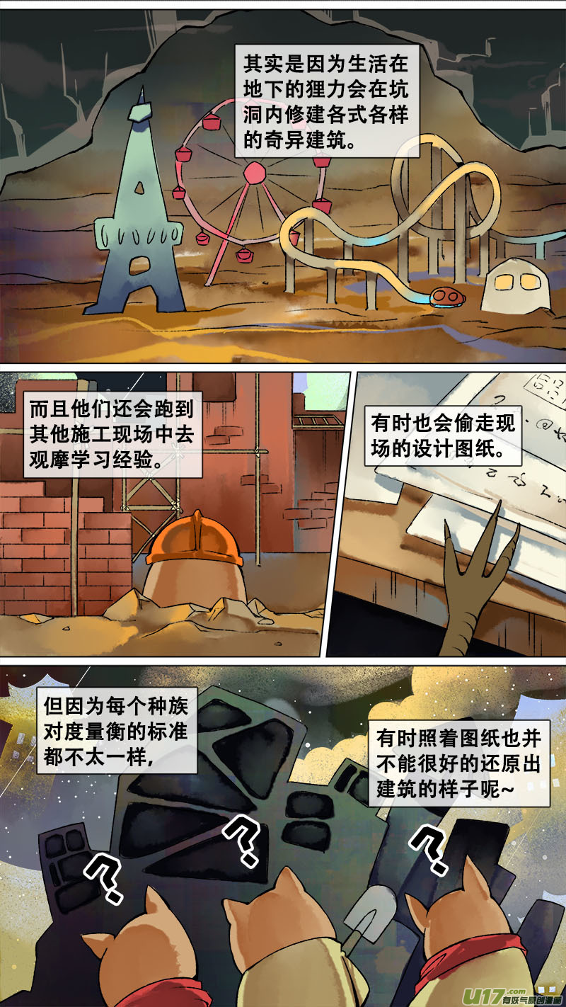 《长安妖歌》妖歌小百科9 第7页