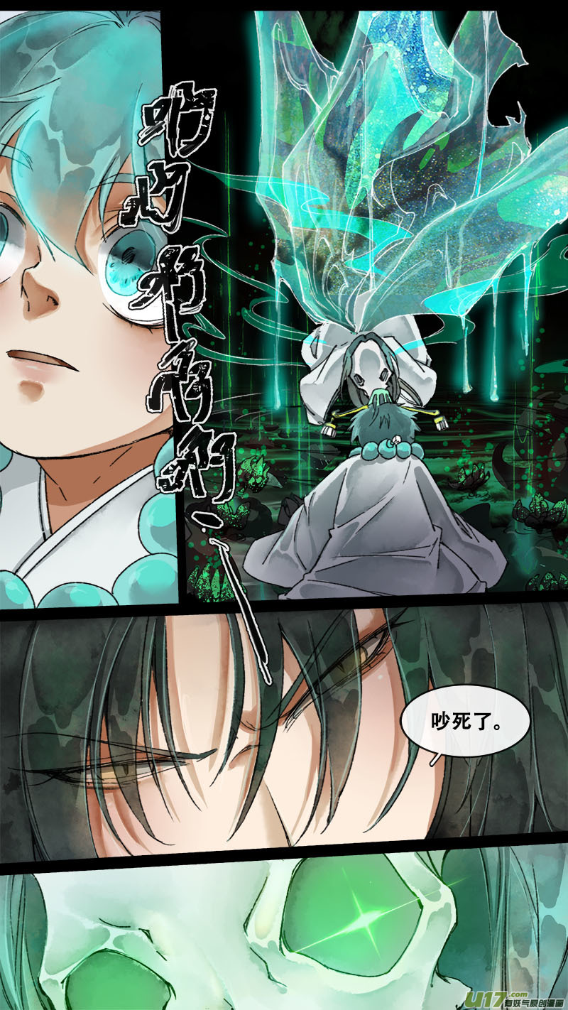 《长安妖歌》155九州烽火篇 第12页