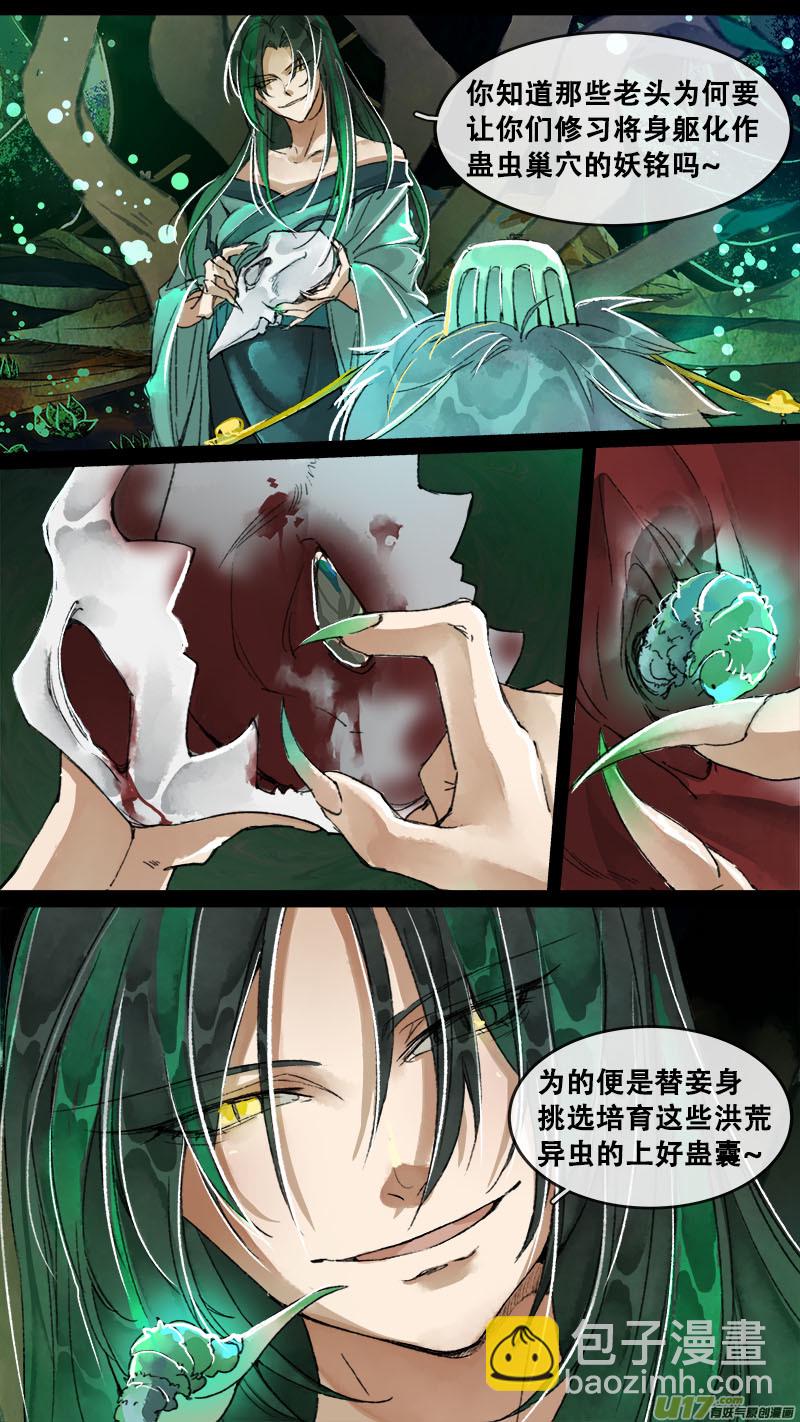 《长安妖歌》155九州烽火篇 第15页