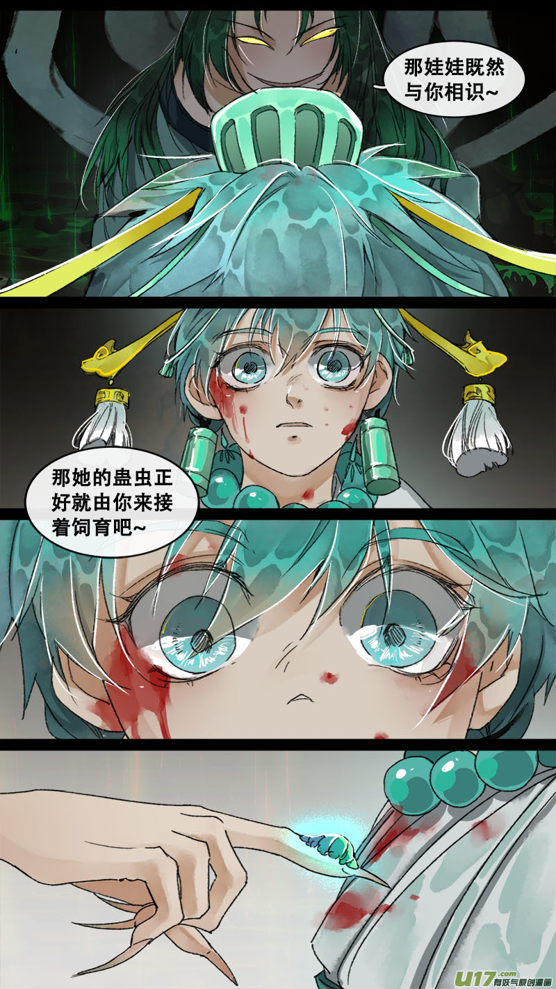 《长安妖歌》155九州烽火篇 第16页