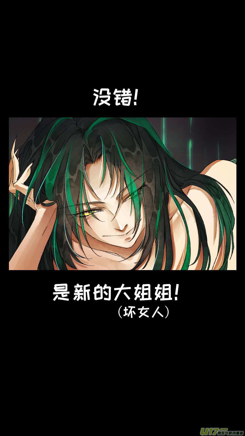 《长安妖歌》155九州烽火篇 第17页