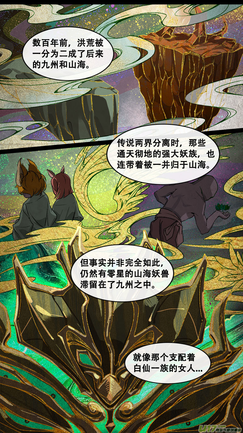 《长安妖歌》155九州烽火篇 第1页