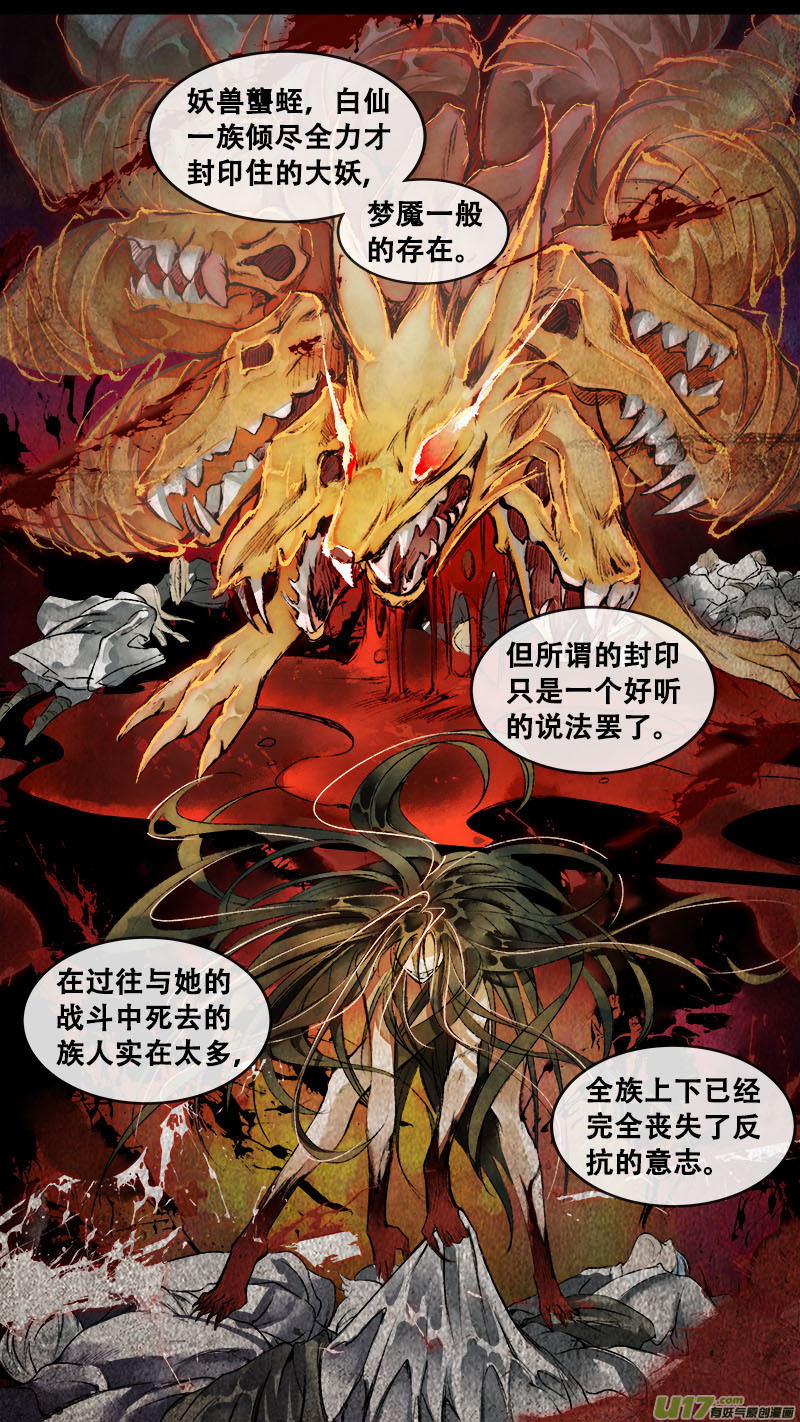 《长安妖歌》155九州烽火篇 第2页