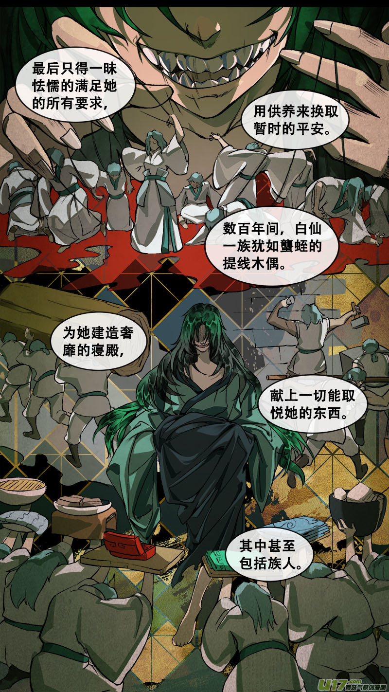 《长安妖歌》155九州烽火篇 第3页
