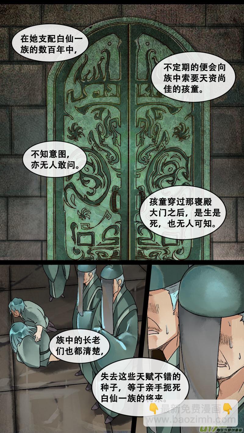 《长安妖歌》155九州烽火篇 第4页