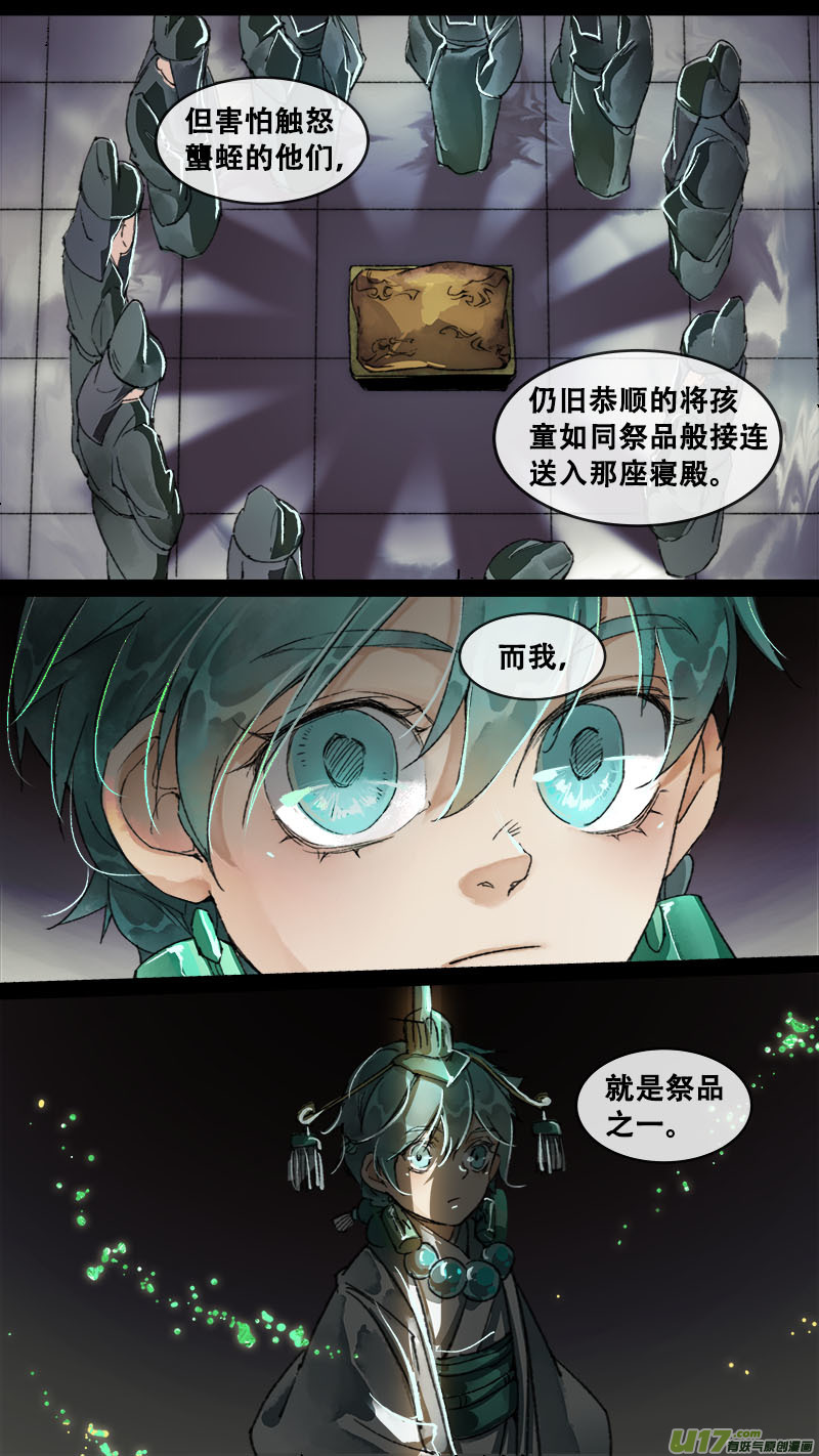《长安妖歌》155九州烽火篇 第5页