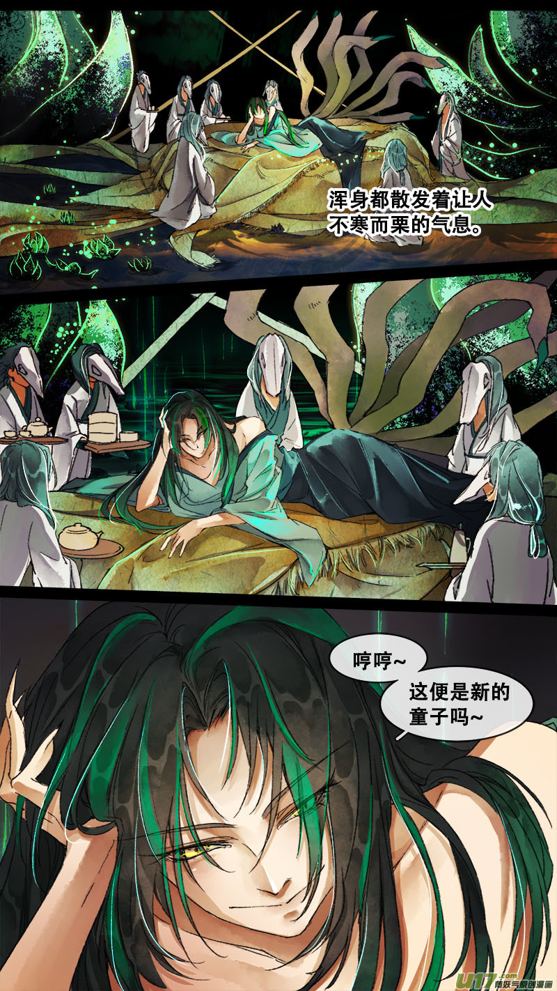 《长安妖歌》155九州烽火篇 第7页