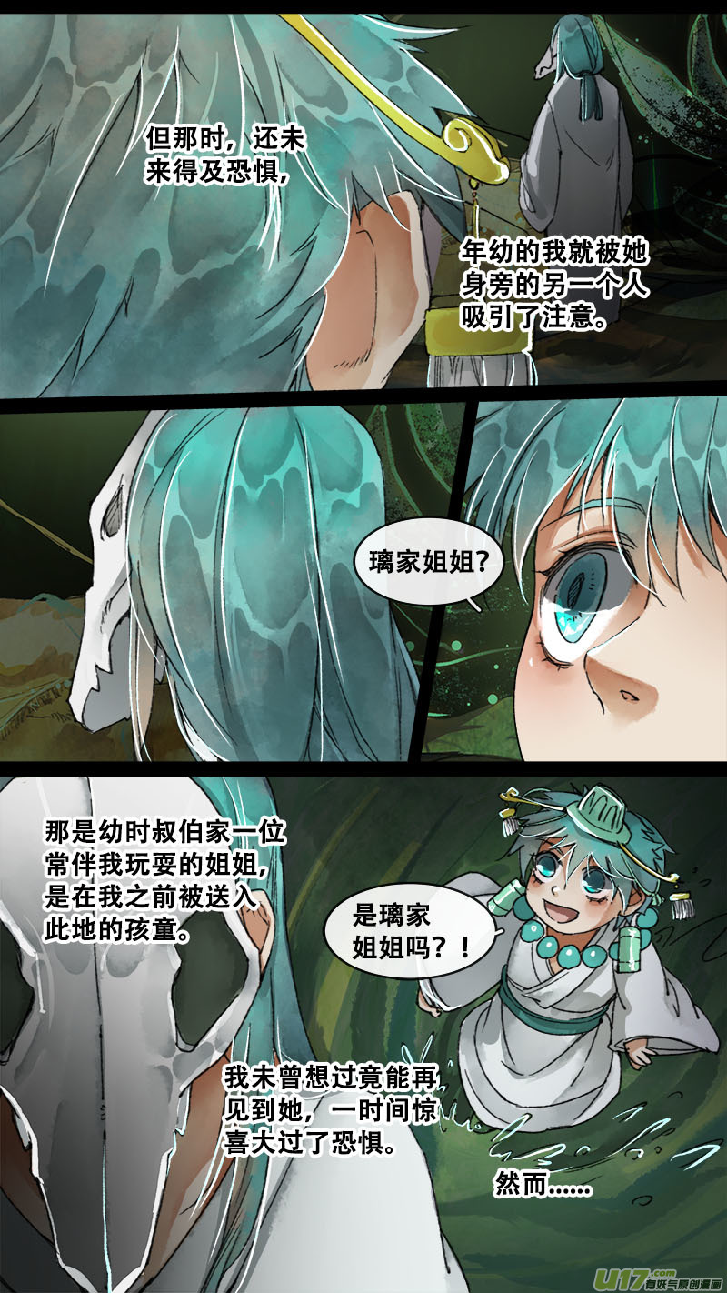 《长安妖歌》155九州烽火篇 第8页