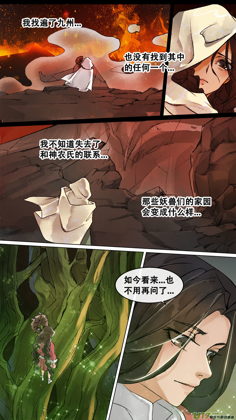 《长安妖歌》153九州烽火篇 第10页