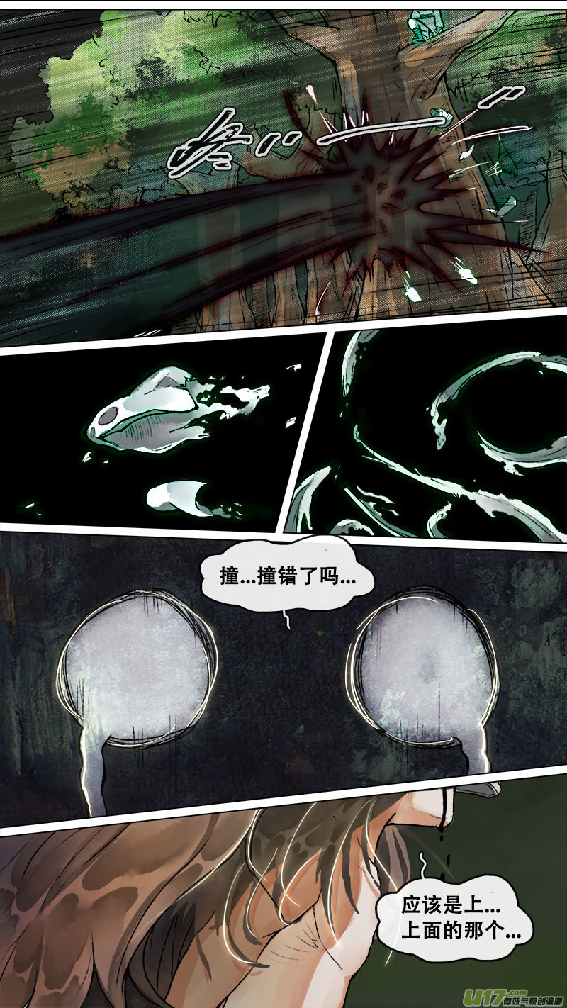 《长安妖歌》153九州烽火篇 第15页