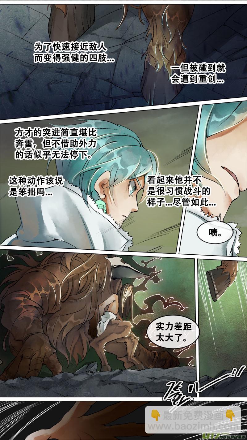 《长安妖歌》153九州烽火篇 第18页