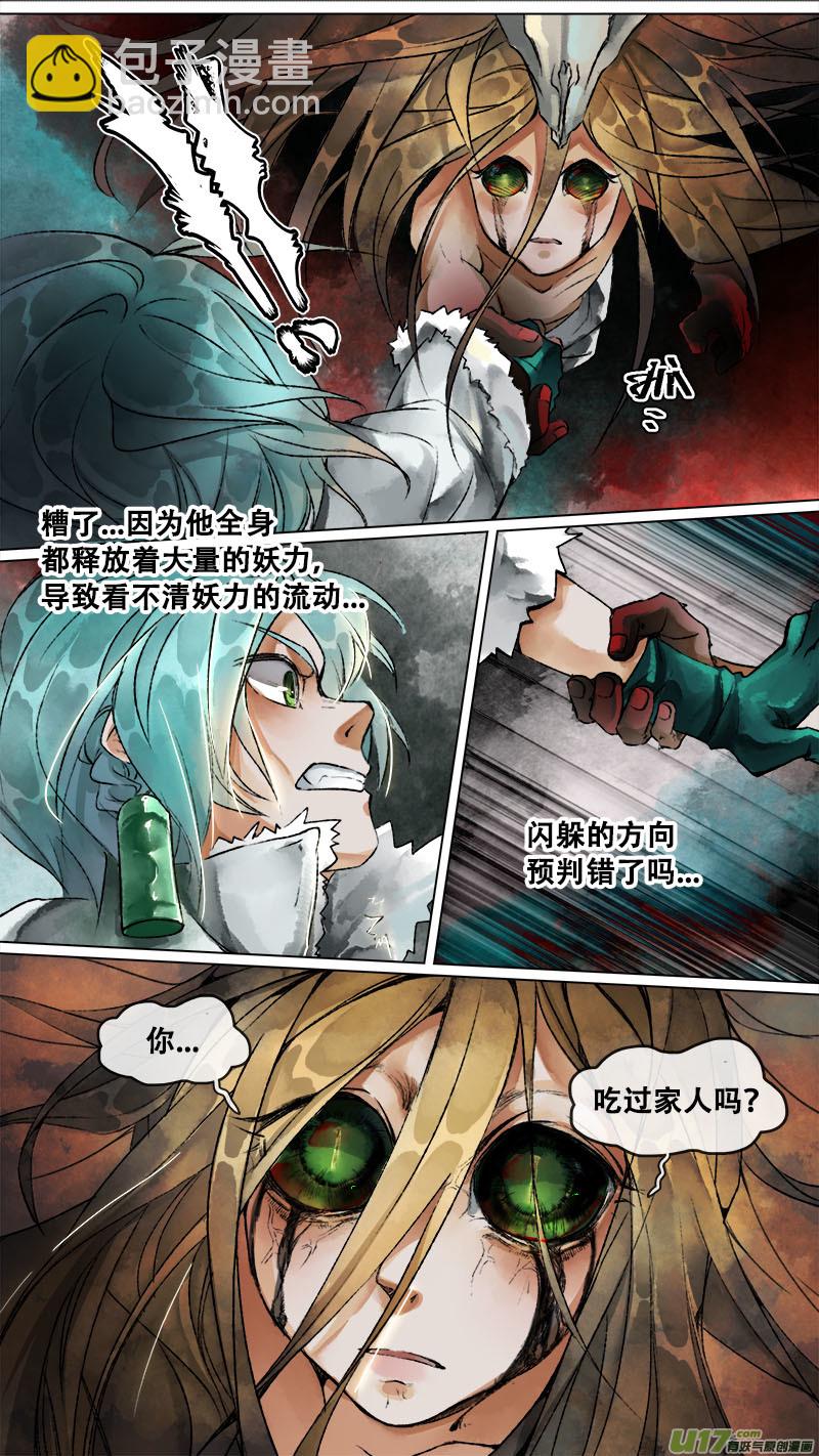《长安妖歌》153九州烽火篇 第19页