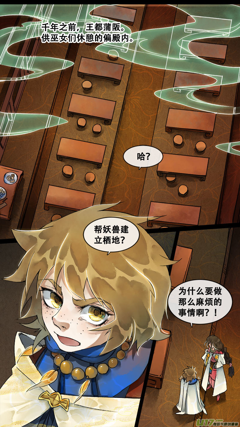 《长安妖歌》153九州烽火篇 第1页
