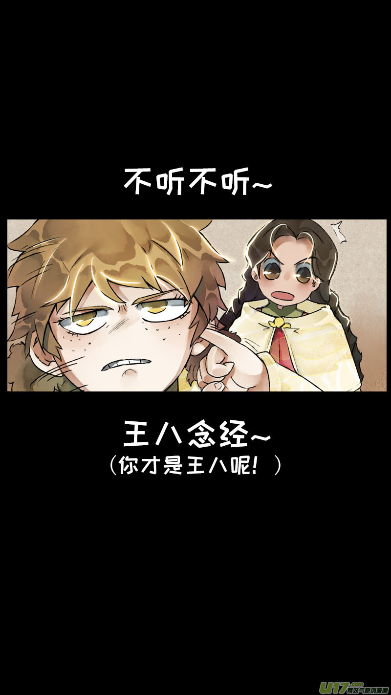 《长安妖歌》153九州烽火篇 第20页