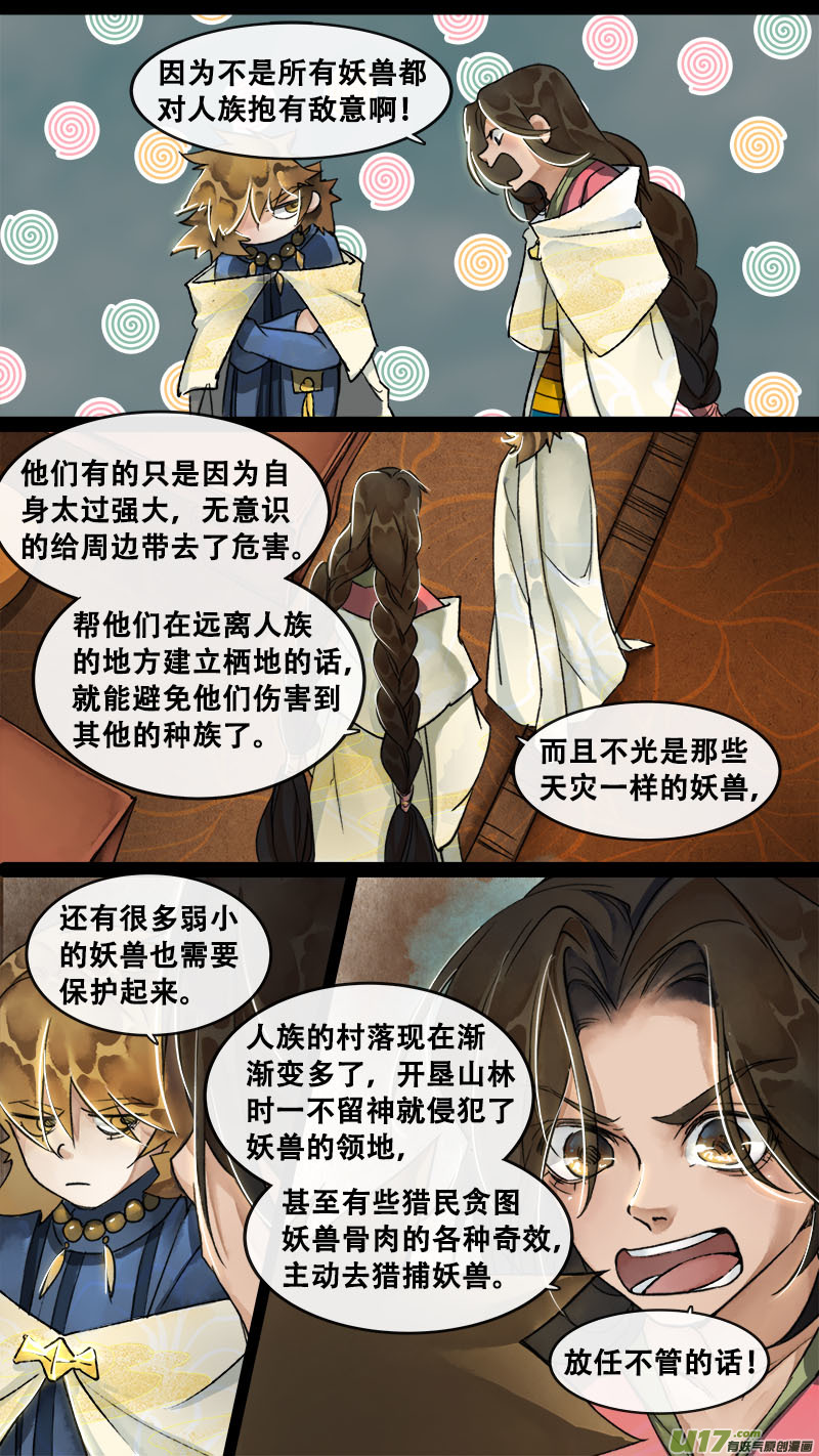 《长安妖歌》153九州烽火篇 第2页