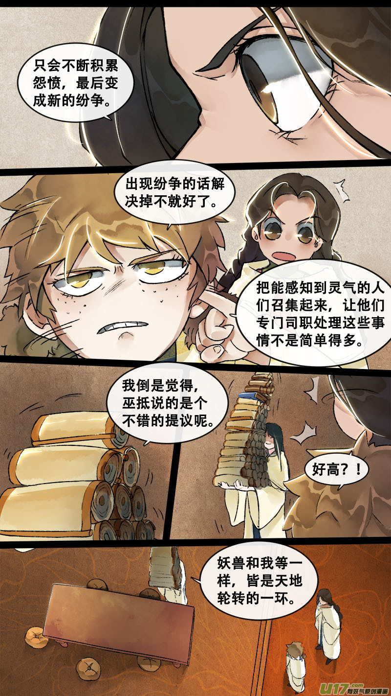 《长安妖歌》153九州烽火篇 第3页