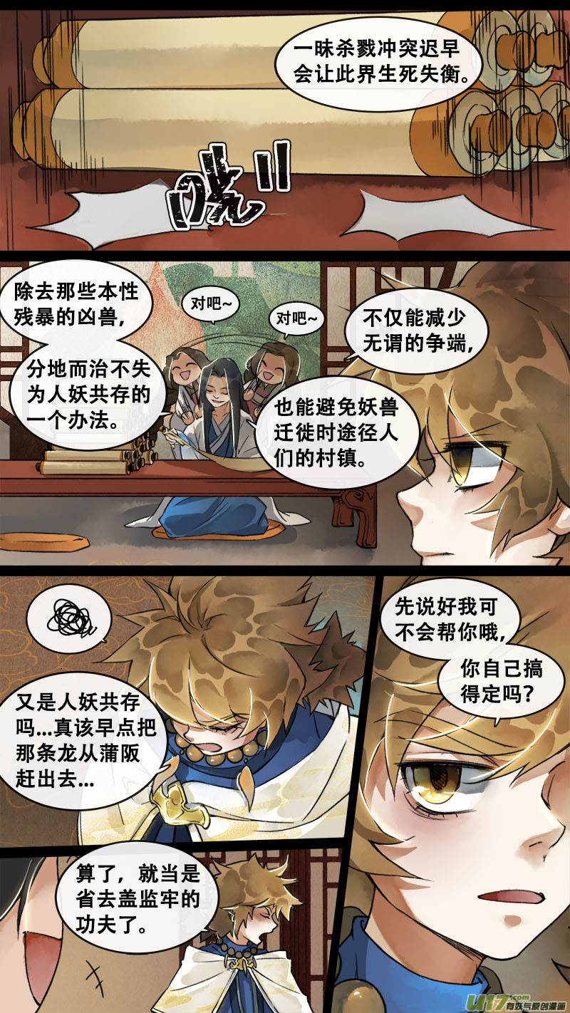 《长安妖歌》153九州烽火篇 第4页