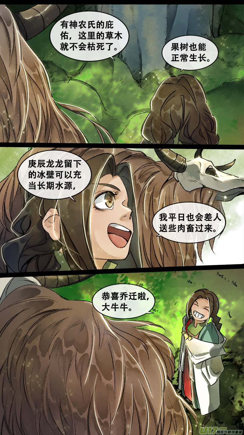 《长安妖歌》153九州烽火篇 第7页