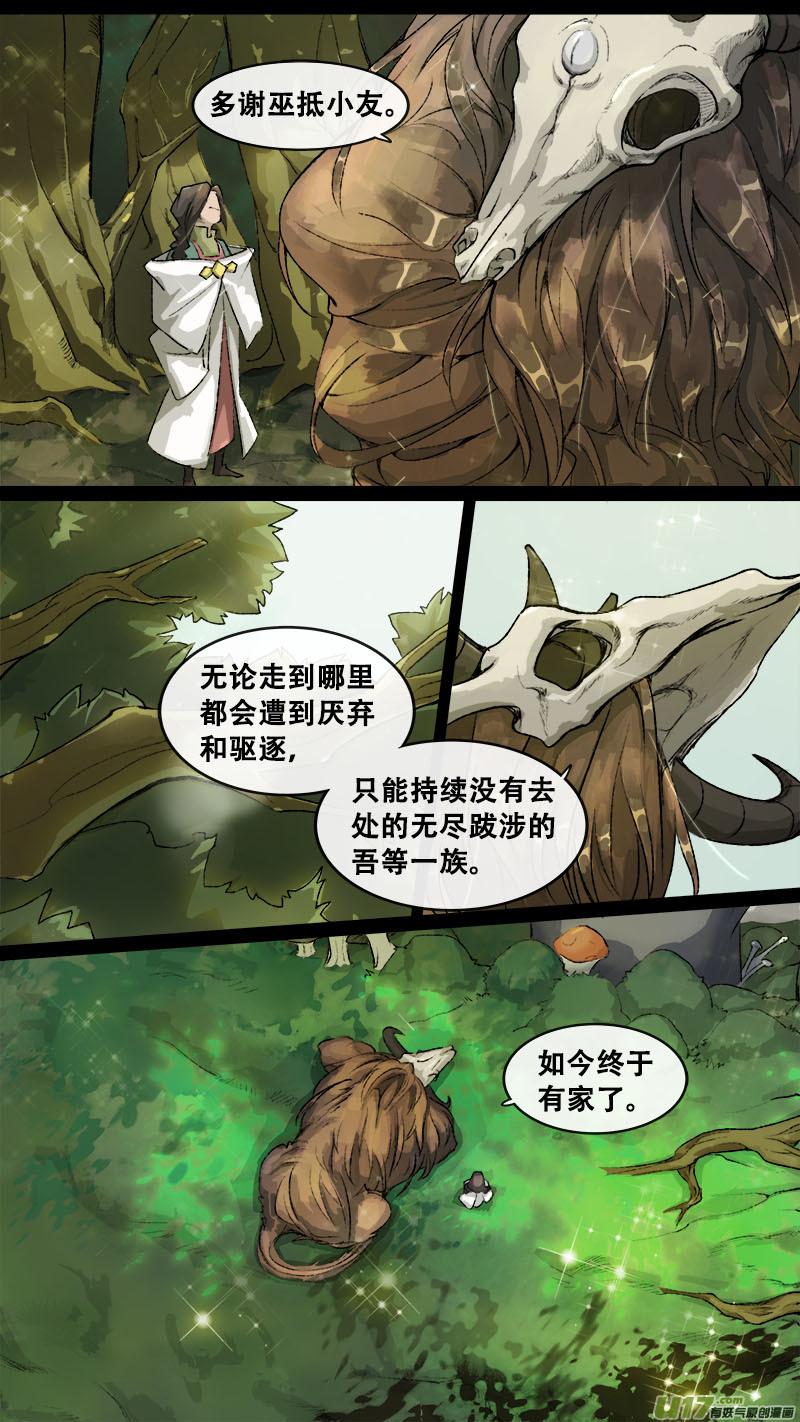 《长安妖歌》153九州烽火篇 第8页